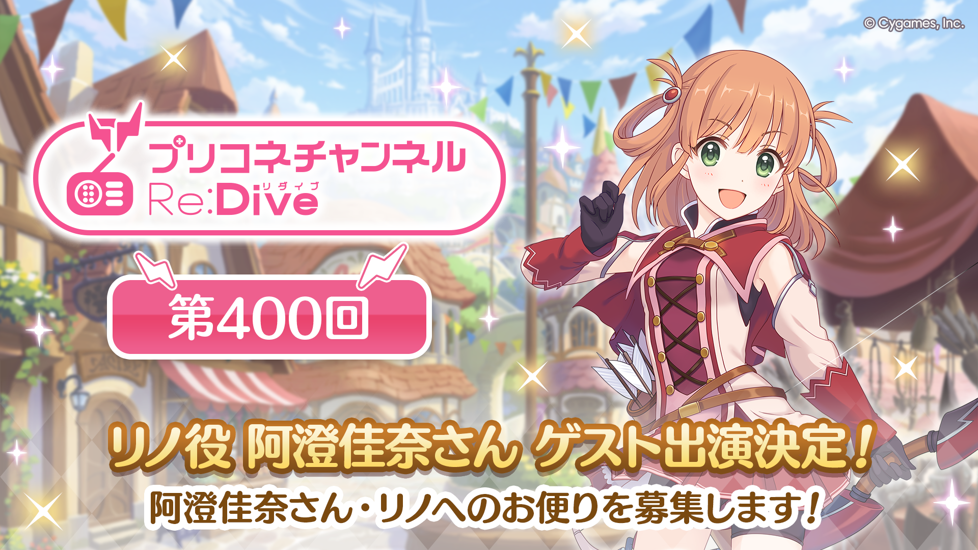 リノ役の阿澄佳奈さん出演決定のお知らせ