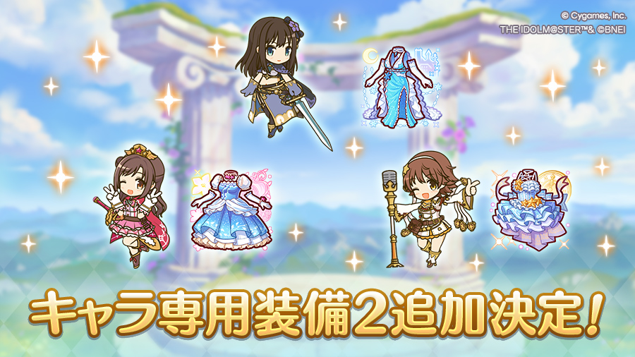 「アイドルマスター シンデレラガールズ」コラボキャラ専用装備２追加決定！