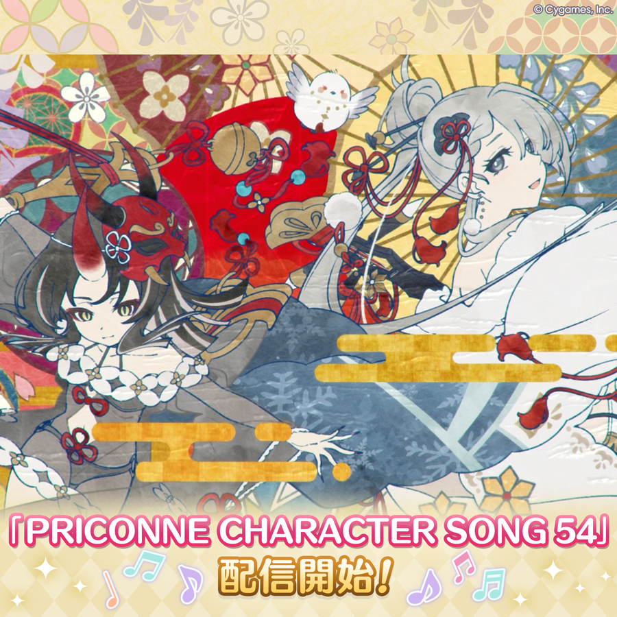 PRICONNE CHARACTER SONG 54配信のお知らせ