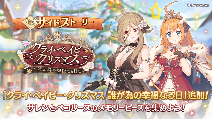 サイドストーリーに「クライ・ベイビー・クリスマス　誰が為の幸福なる日」を追加！