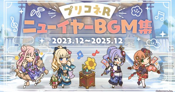 ニューイヤーBGM集_コピーライトあり