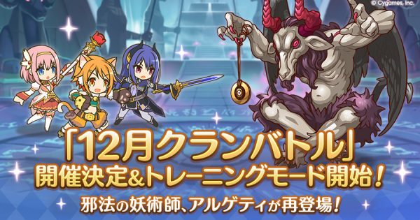 hp_announce_clanbattle_teaser