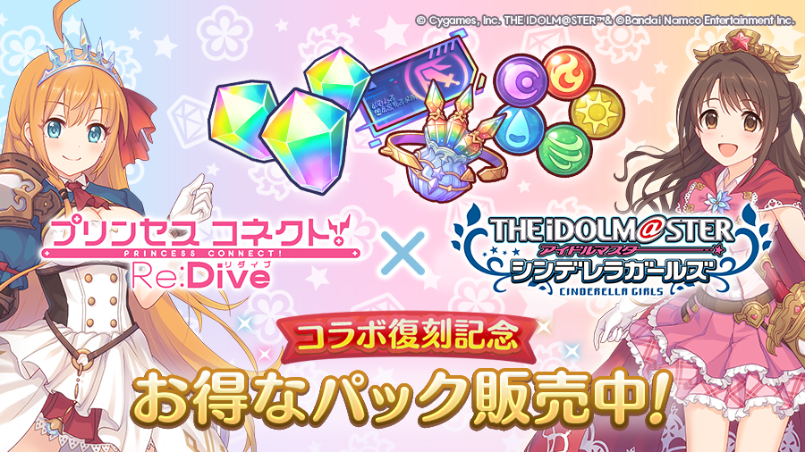 コラボ復刻記念！お得なパック期間限定で販売開始！