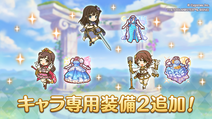 「アイドルマスター シンデレラガールズ」コラボキャラ専用装備２追加！