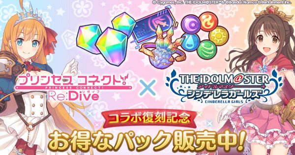 お得なコラボパック