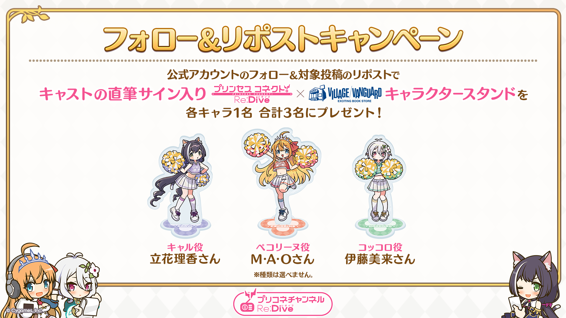 「プリコネチャンネルRe:Dive 第400回～年末SP放送～フォロー＆リポストキャンペーン」開始