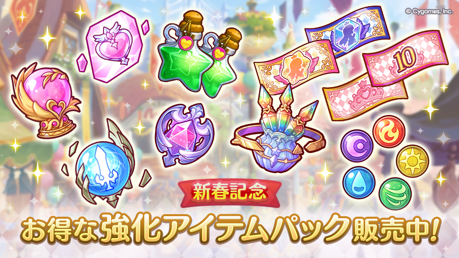 お得な強化アイテムパック販売開始！