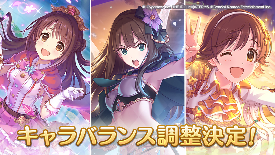 キャラバランス調整決定！【2025/12/04(木) 16:05 追記】