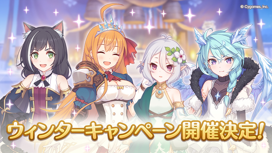 「ウィンターキャンペーン」 開催決定！