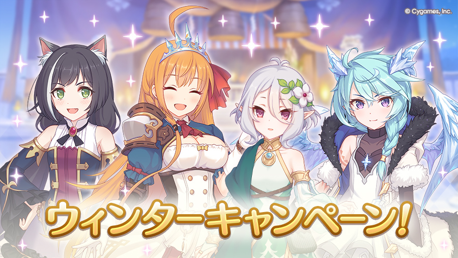 「ウィンターキャンペーン」 開催！