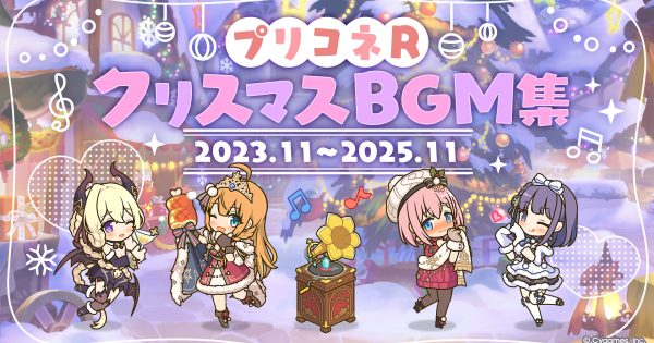 クリスマスBGM集_コピーライトあり