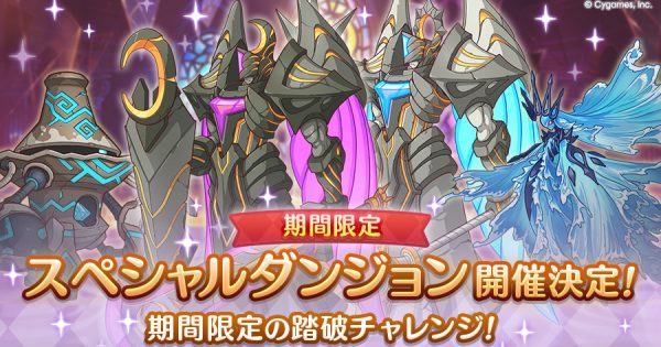 hp_announce_dungeon_extreme4_teaser