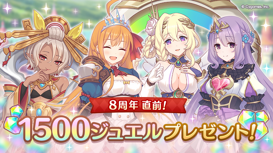 8周年直前プレゼントのお知らせ