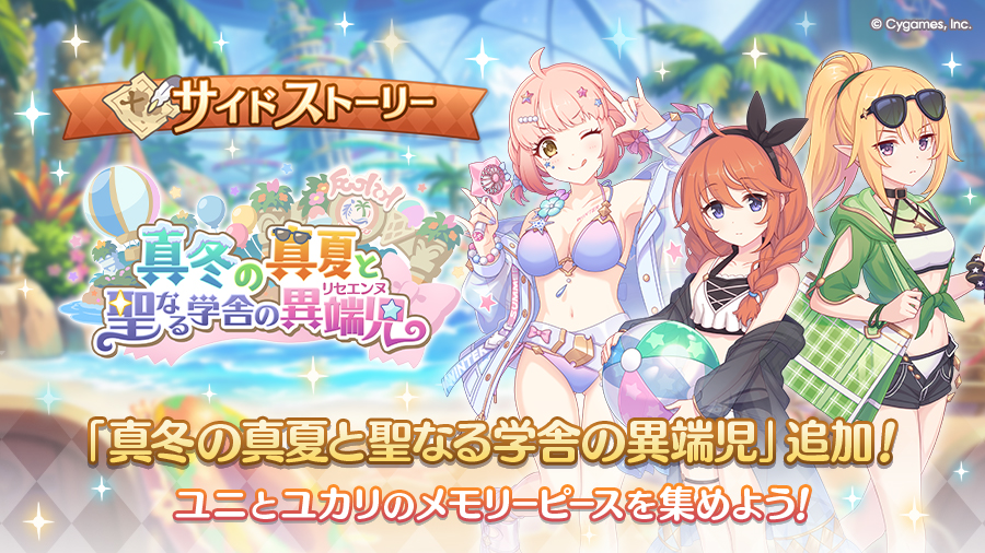 サイドストーリーに「真冬の真夏と聖なる学舎の異端児」を追加！