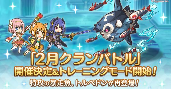 hp_announce_clanbattle_teaser_02