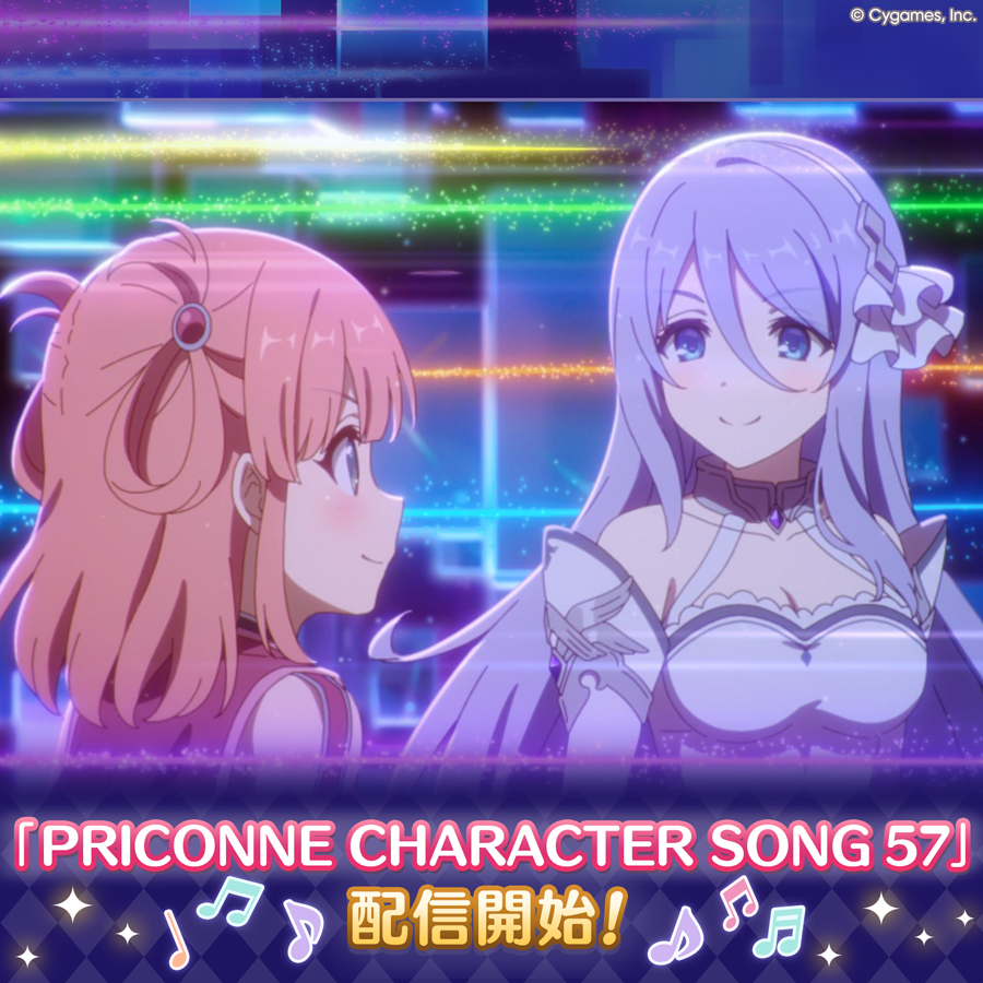 PRICONNE CHARACTER SONG 57配信のお知らせ