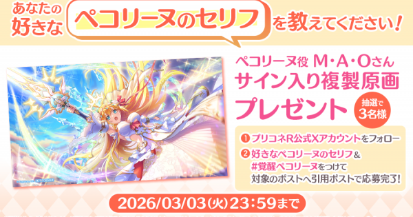 ペコリーヌ台詞キャンペーン0217 (1)