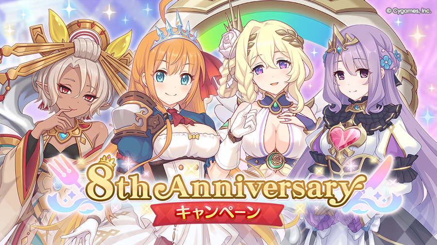 「8th Anniversaryキャンペーン」 開催！！