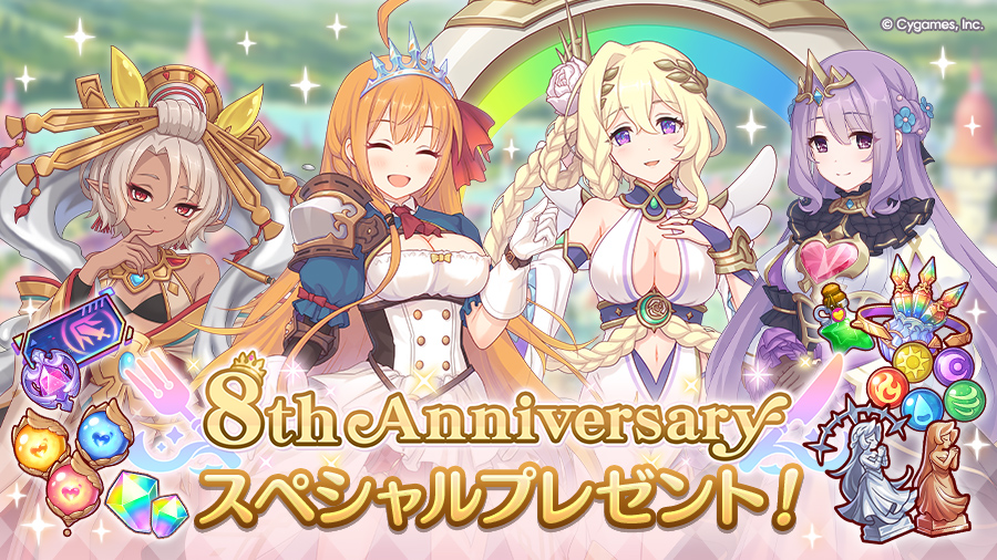 8周年記念スペシャルプレゼントのお知らせ