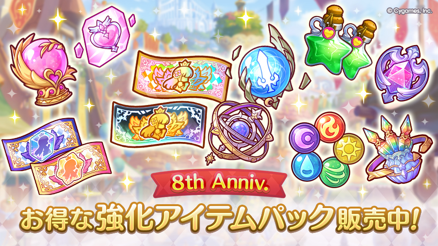 お得な強化アイテムパック販売開始！【2026/02/20(金) 21:10 追記