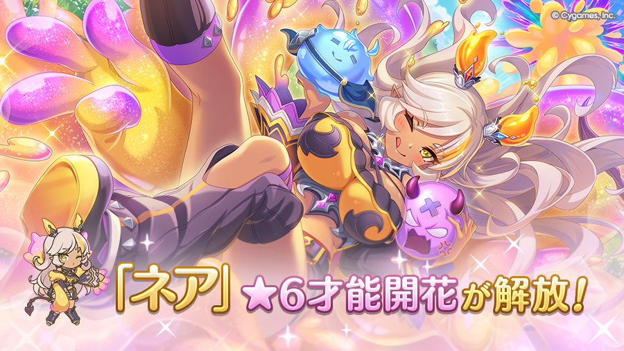 「ネア」の★6才能開花を解放！