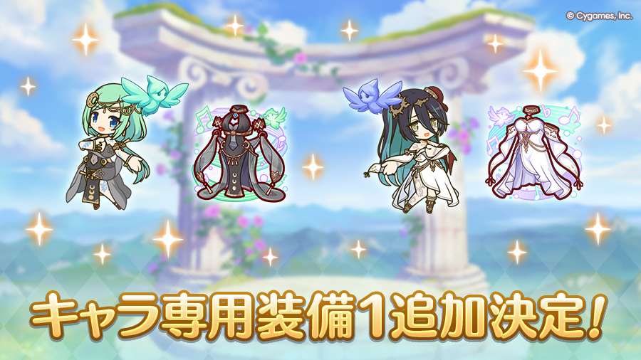 キャラ専用装備１追加決定！