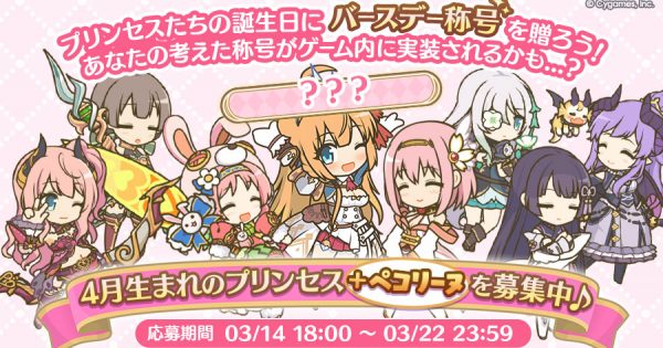 公式HP_バースデー称号募集お知らせ