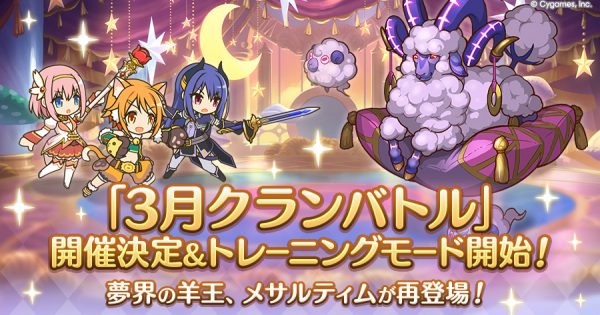 hp_announce_clanbattle_teaser_03