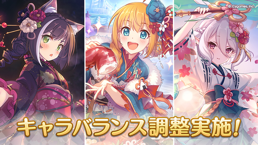 キャラバランス調整実施！