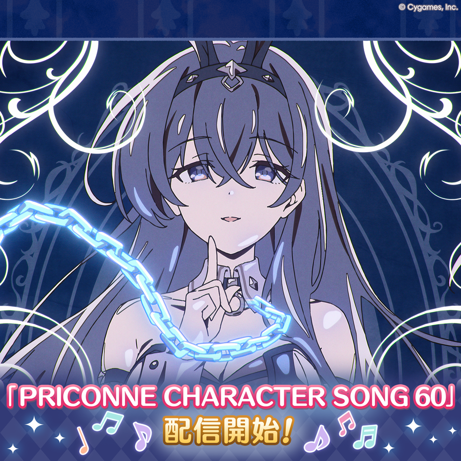 PRICONNE CHARACTER SONG 60配信のお知らせ