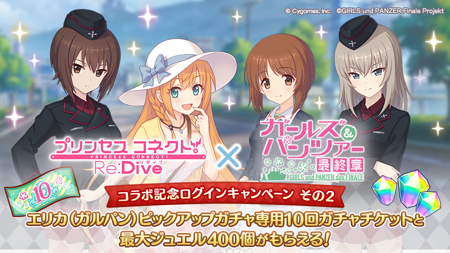 「ガルパンコラボ記念 ログインキャンペーン その2」開催！！