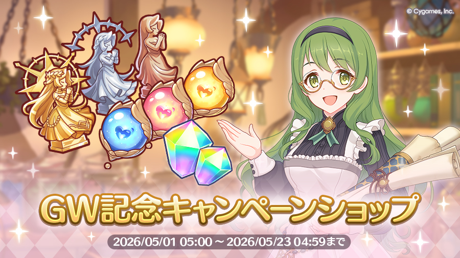 「GW記念キャンペーンショップ」開催！！