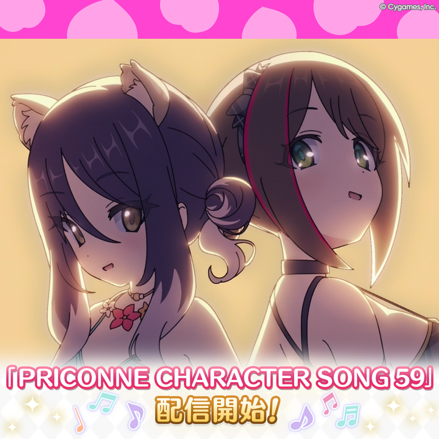 PRICONNE CHARACTER SONG 59配信のお知らせ