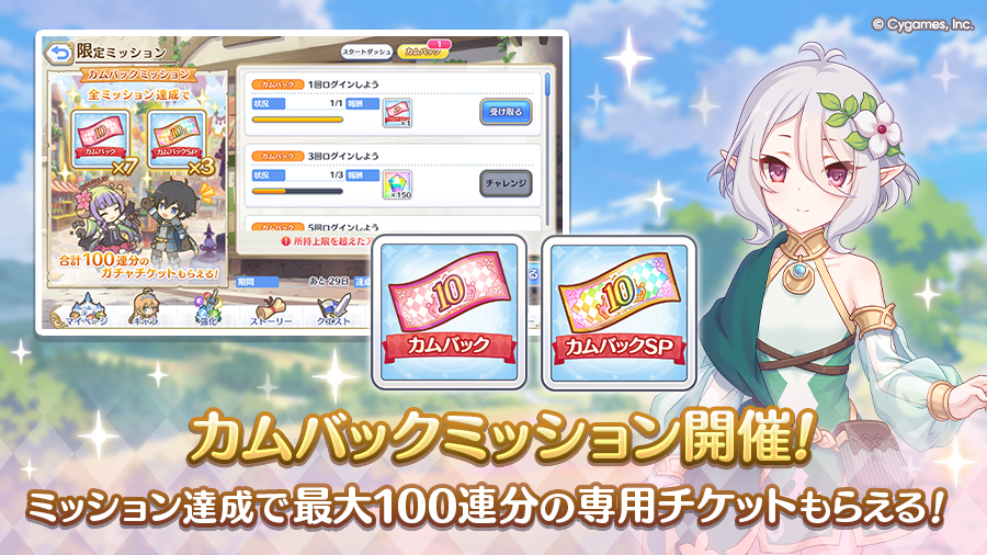「カムバックミッション」開催！