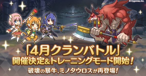 hp_announce_clanbattle_teaser