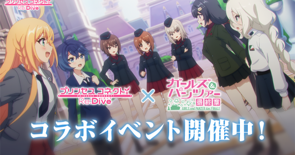 banner_ガルパンコラボ