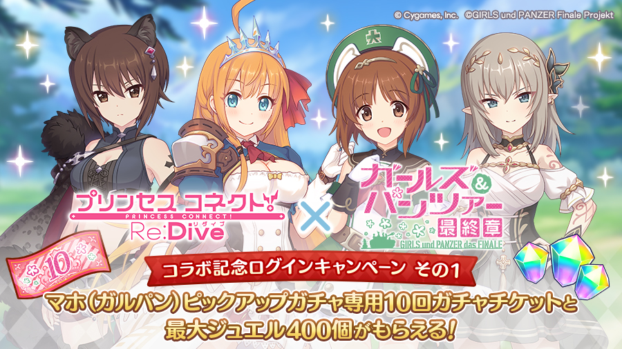 「ガルパンコラボ記念 ログインキャンペーン その1」開催！！