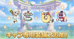 お知らせ | プリンセスコネクト！Re:Dive (プリコネR) 公式サイト