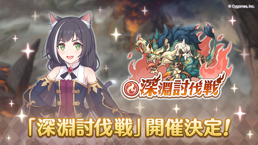 「5月深淵討伐戦」開催決定！