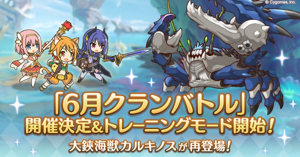 hp_announce_clanbattle_teaser_06