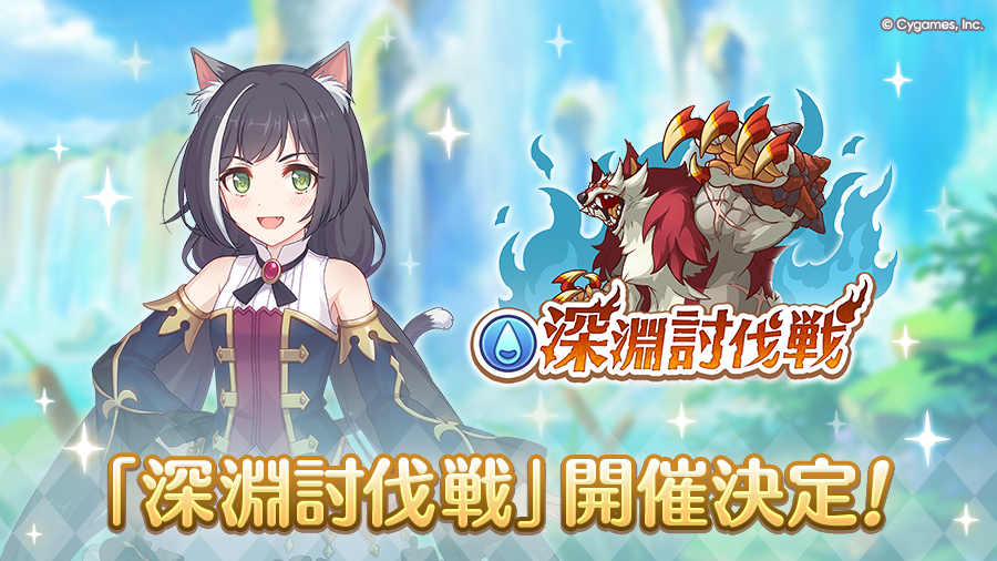 「7月深淵討伐戦」開催決定！