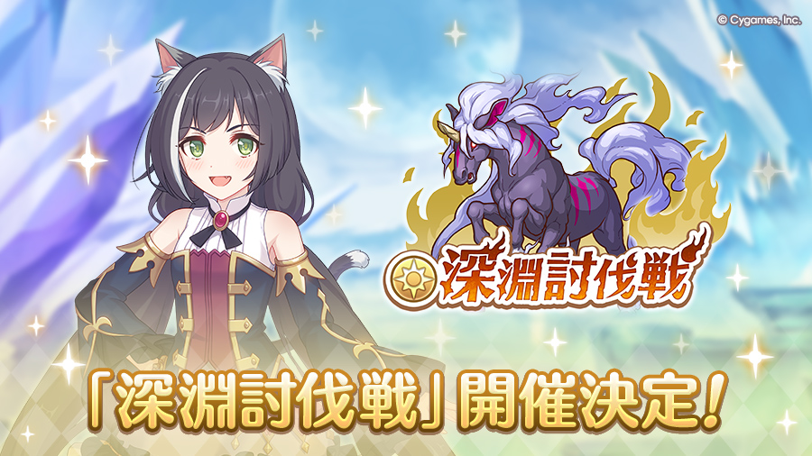 「6月深淵討伐戦」開催決定！