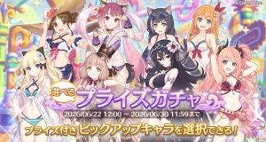 お知らせ | プリンセスコネクト！Re:Dive (プリコネR) 公式サイト