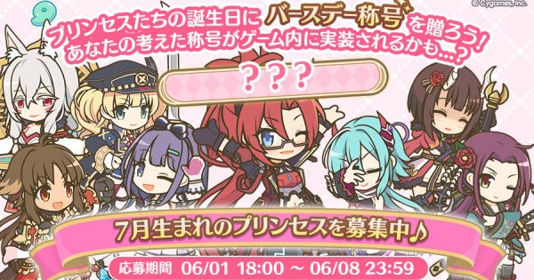HP_07_バースデー称号募集お知らせ