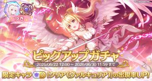 【5/6までお値引き中】プリンセスコネクト!Re:Dive キャラファイングラフ お知らせ | プリンセスコネクト！Re:Dive (プリコネR) 公式サイト