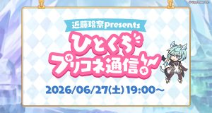 すべて | プリンセスコネクト！Re:Dive (プリコネR) 公式サイト | Cygames