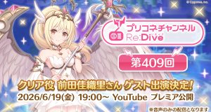 お知らせ | プリンセスコネクト！Re:Dive (プリコネR) 公式サイト