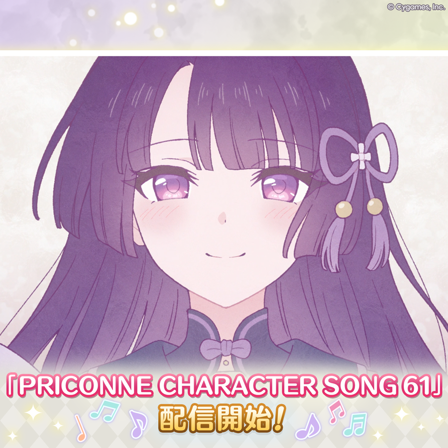 PRICONNE CHARACTER SONG 61配信のお知らせ