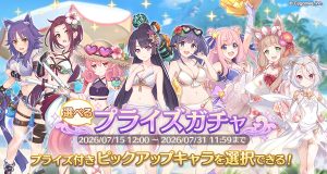 お知らせ | プリンセスコネクト！Re:Dive (プリコネR) 公式サイト