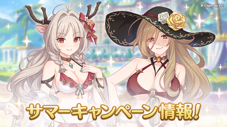 「サマーキャンペーン」 情報！